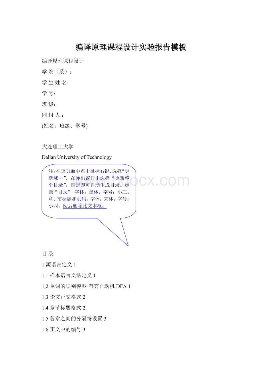 编译原理课程设计实验报告模板.docx_第1页
