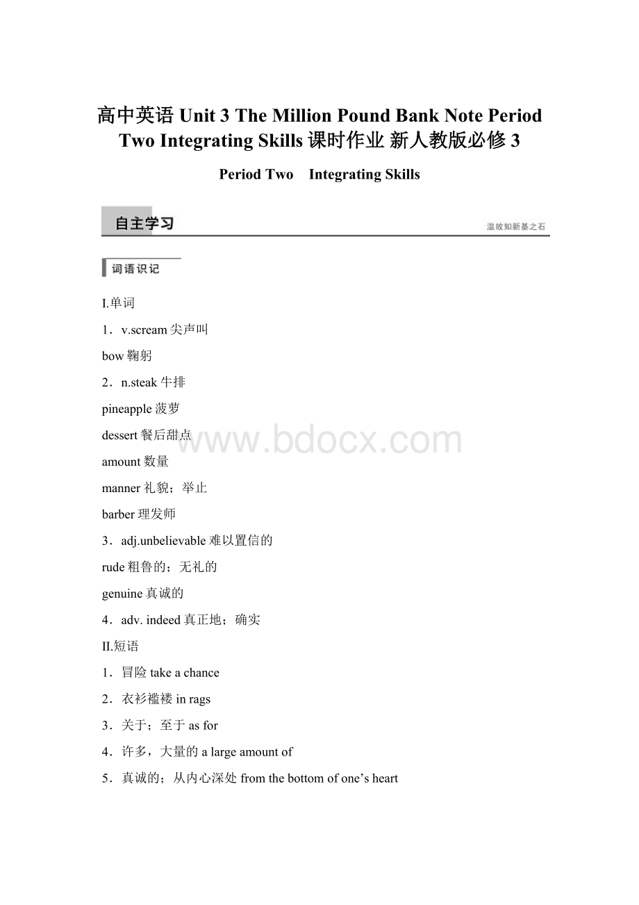 高中英语 Unit 3 The Million Pound Bank Note Period Two Integrating Skills课时作业 新人教版必修3文档格式.docx