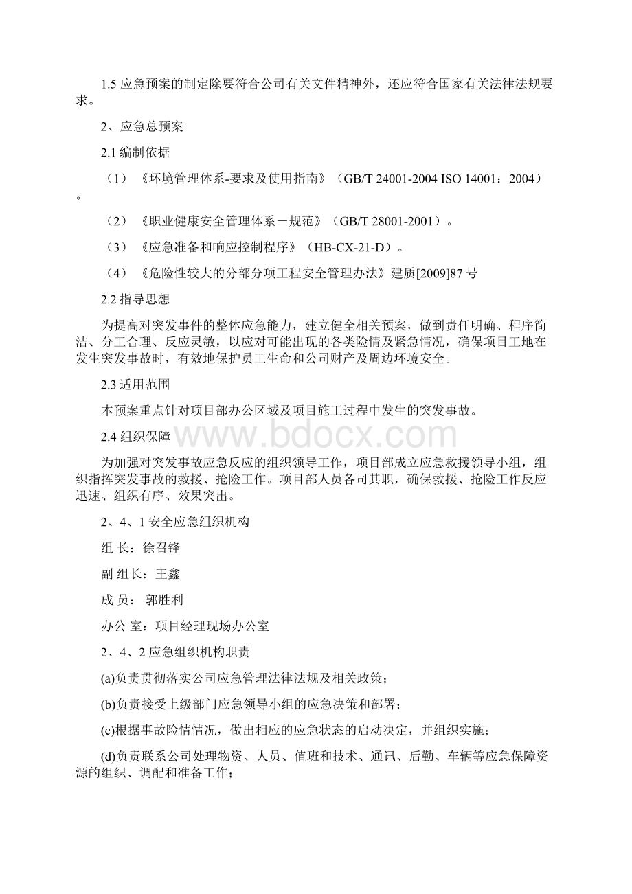 幕墙应急预案Word格式文档下载.docx_第3页