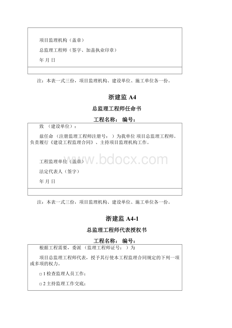 新版浙江省工程建设标准表格.docx_第3页