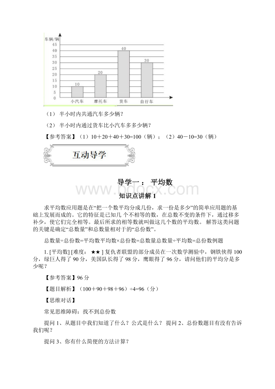 著名机构四年级数学下册同步讲义10平均数与条形统计图教师版.docx_第3页