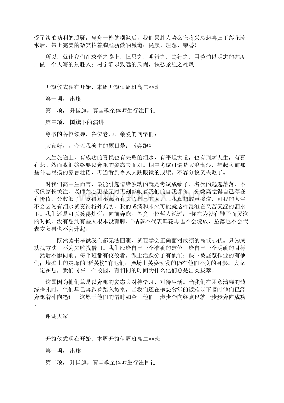 升旗仪式演讲稿20篇教学内容.docx_第3页