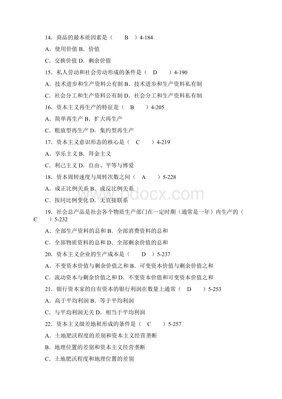 全国自学考试03709《马克思主义基本原理概论》历年真题.docx_第3页