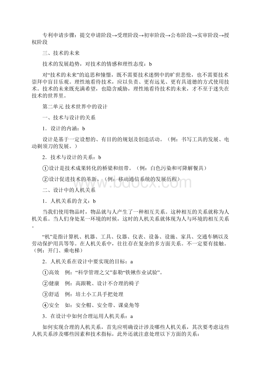 高中通用技术会考学业水平测试复习大纲.docx_第3页