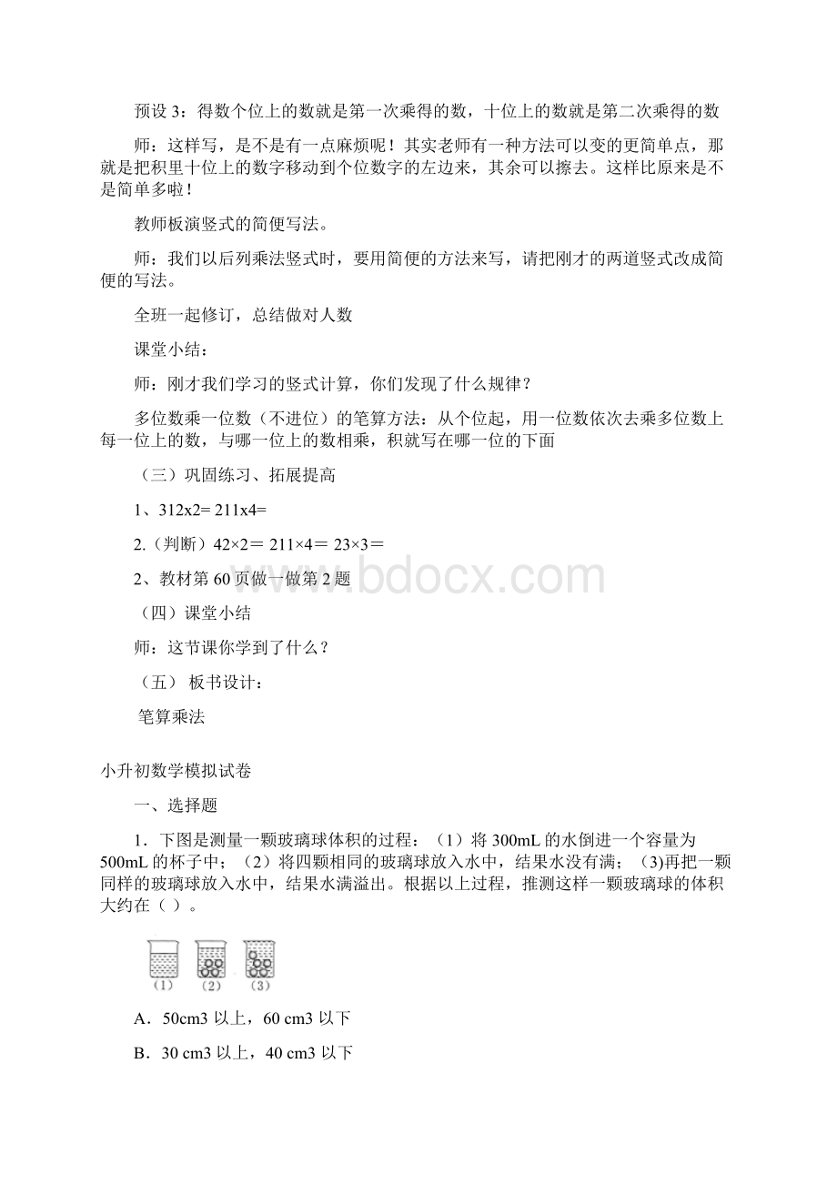 笔算乘法第一课时教学设计文档格式.docx_第3页