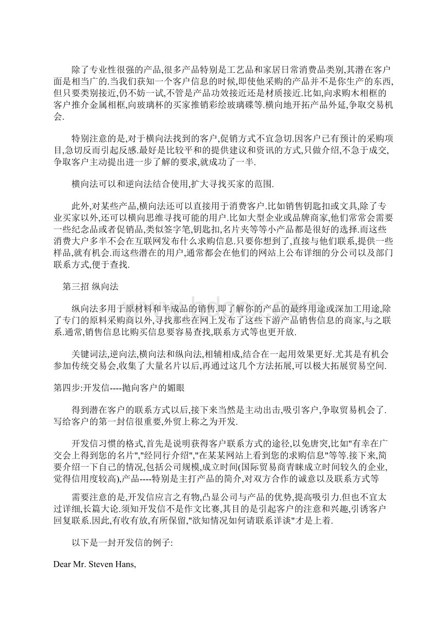 外贸客户营销培训Word文档下载推荐.docx_第3页