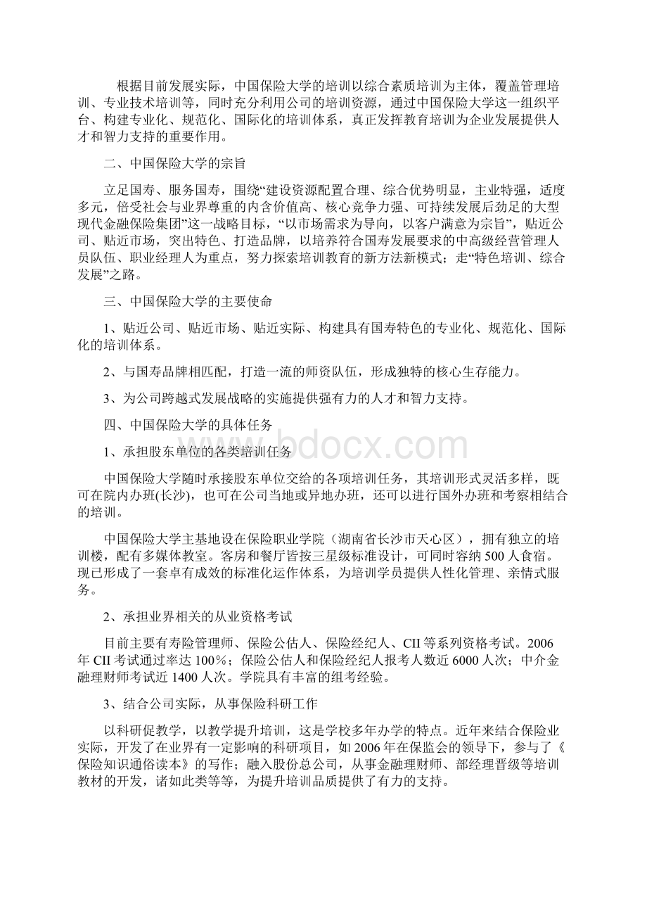 中国保险大学培训项目书doc 33doc.docx_第2页