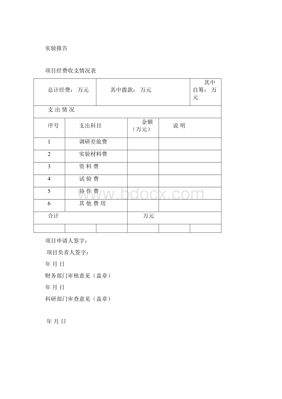 佳木斯大学研究生创新科研项目结题报告模板文档格式.docx_第3页