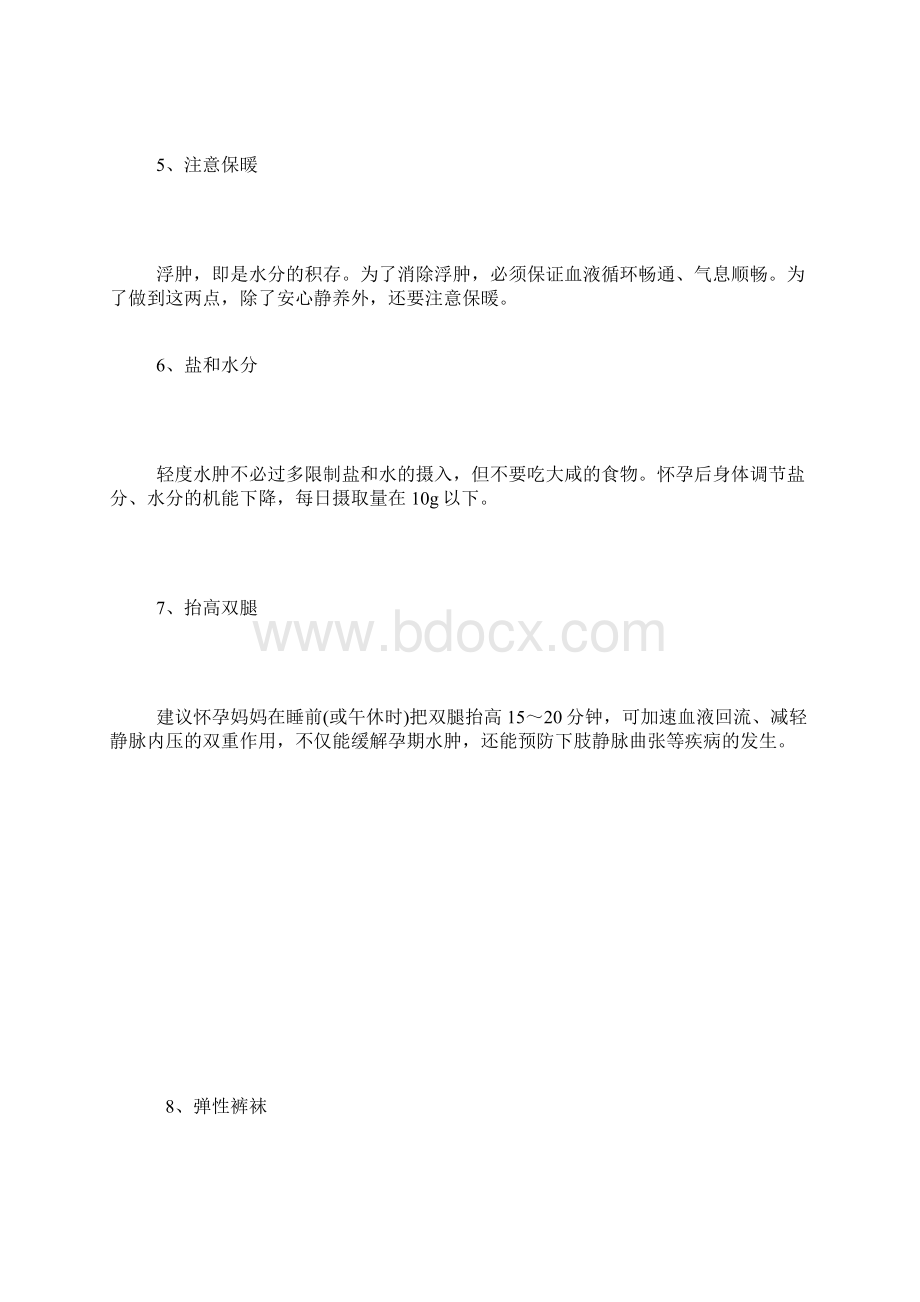 改善孕妇水肿孕期饮食调理Word文件下载.docx_第2页