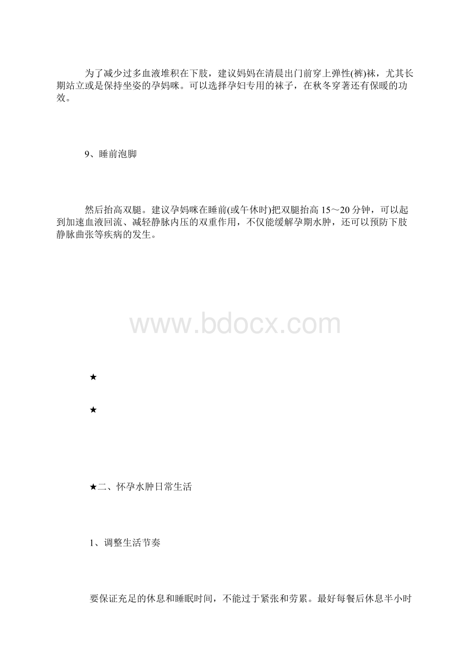 改善孕妇水肿孕期饮食调理Word文件下载.docx_第3页