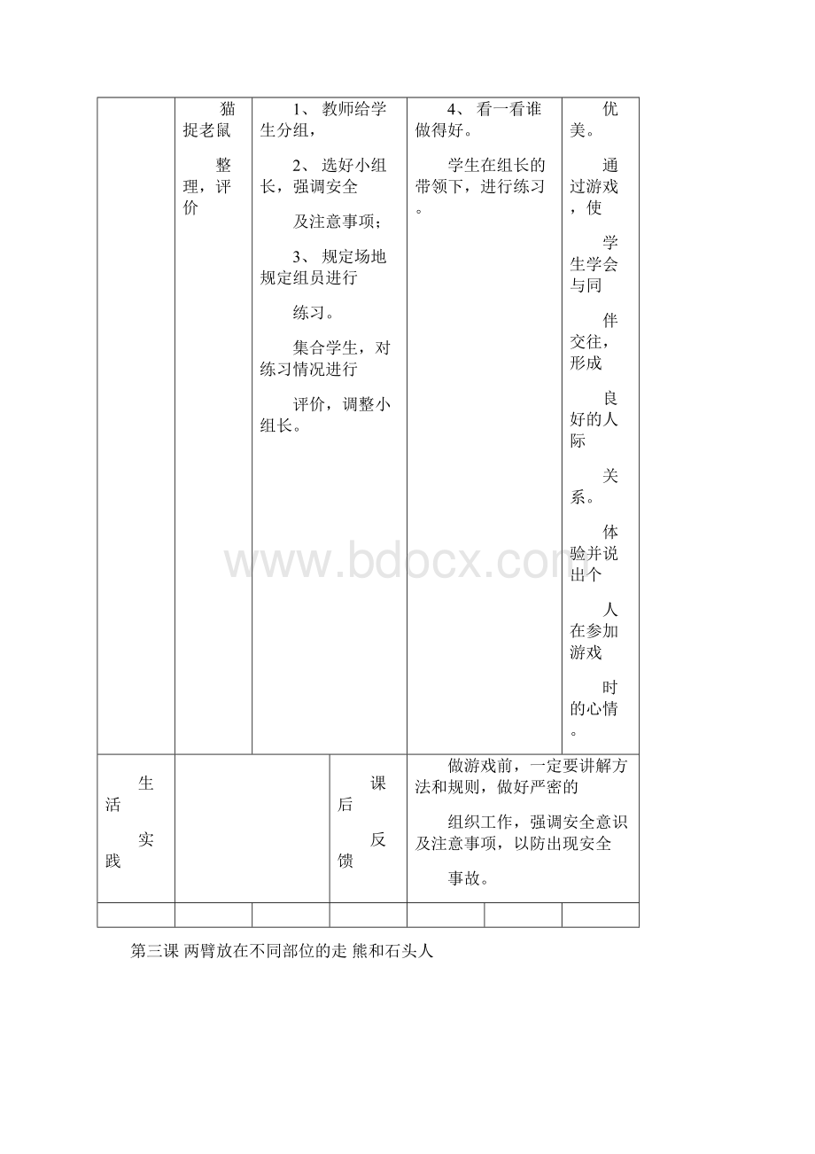 小学一年级体育课教案下册1.docx_第3页