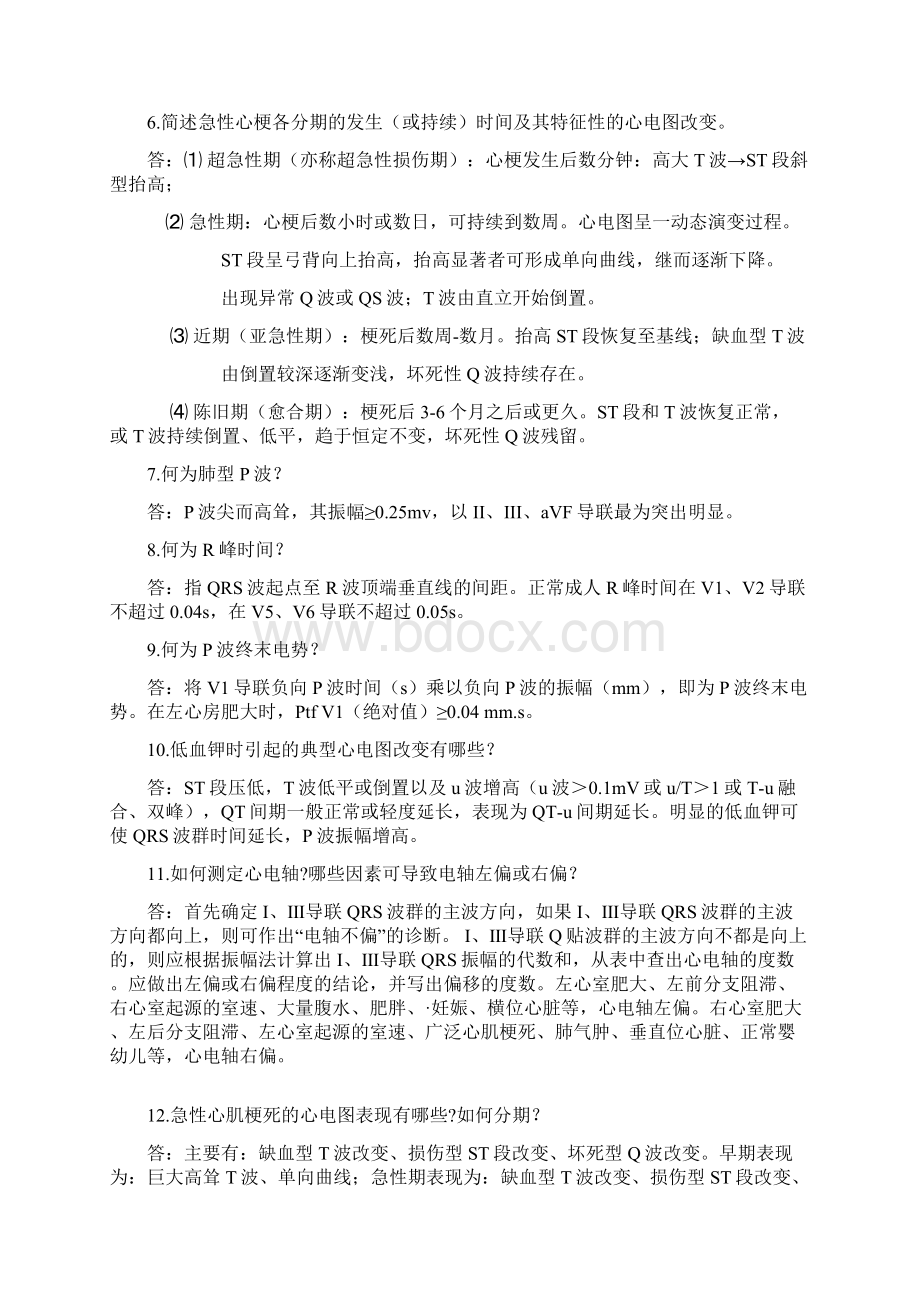 心电图问答题 文档.docx_第2页