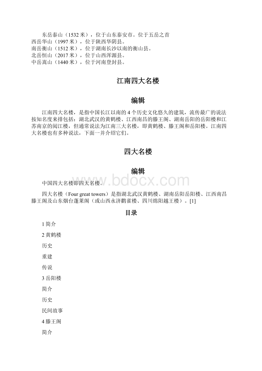 类比推理河北省至.docx_第3页