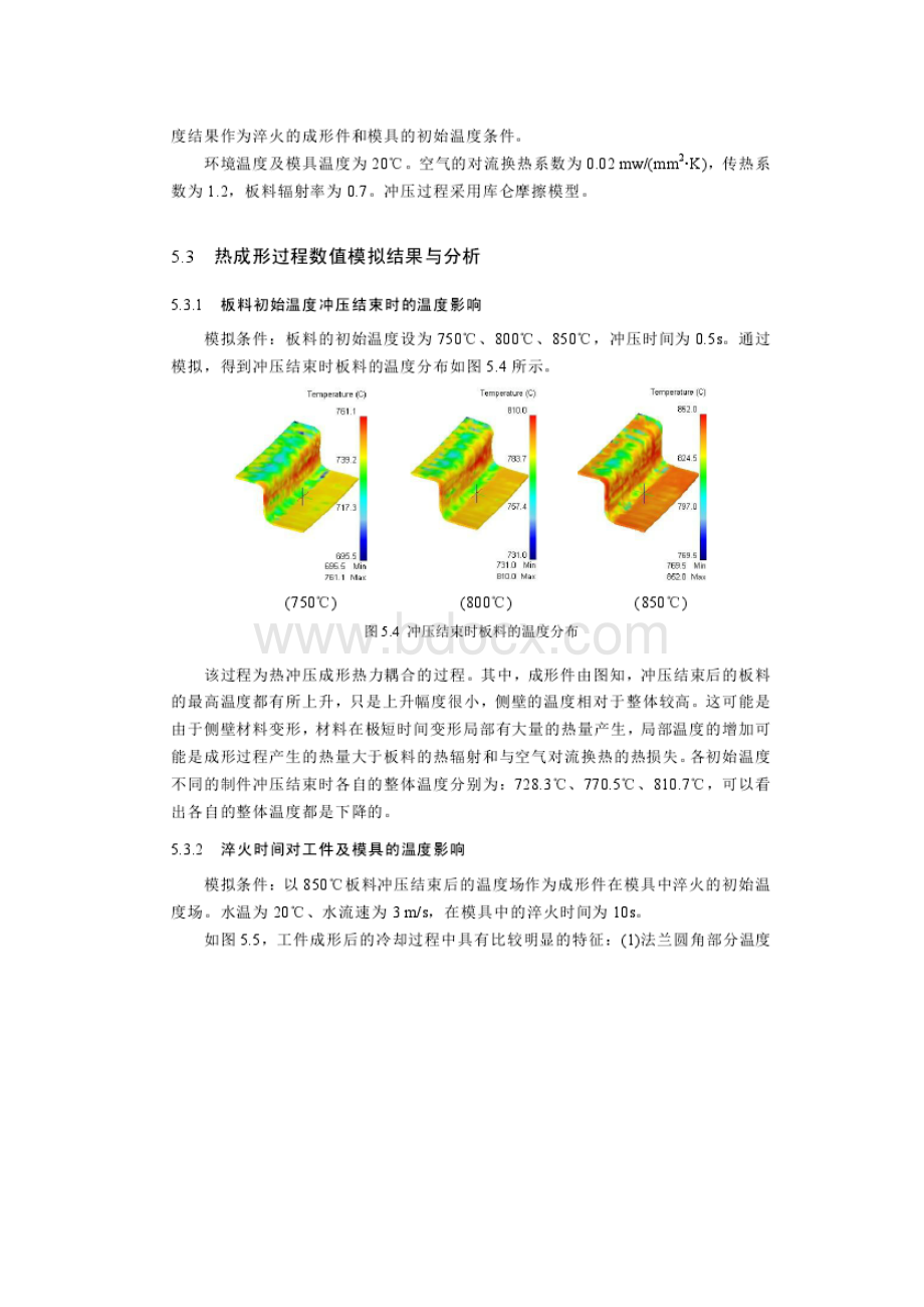 槽形件热成形模拟研究及模具设计.docx_第3页