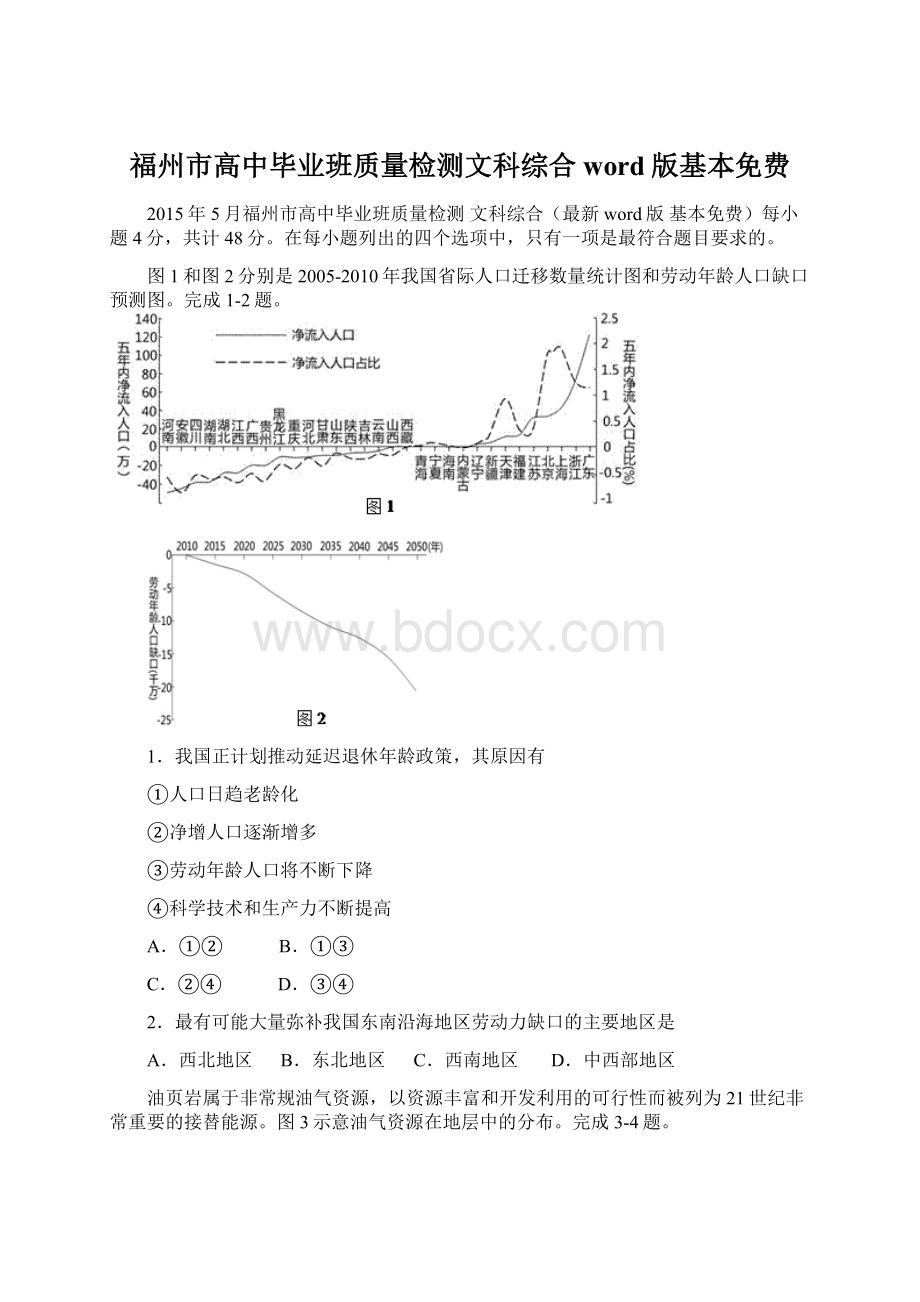 福州市高中毕业班质量检测文科综合word版基本免费Word格式文档下载.docx_第1页