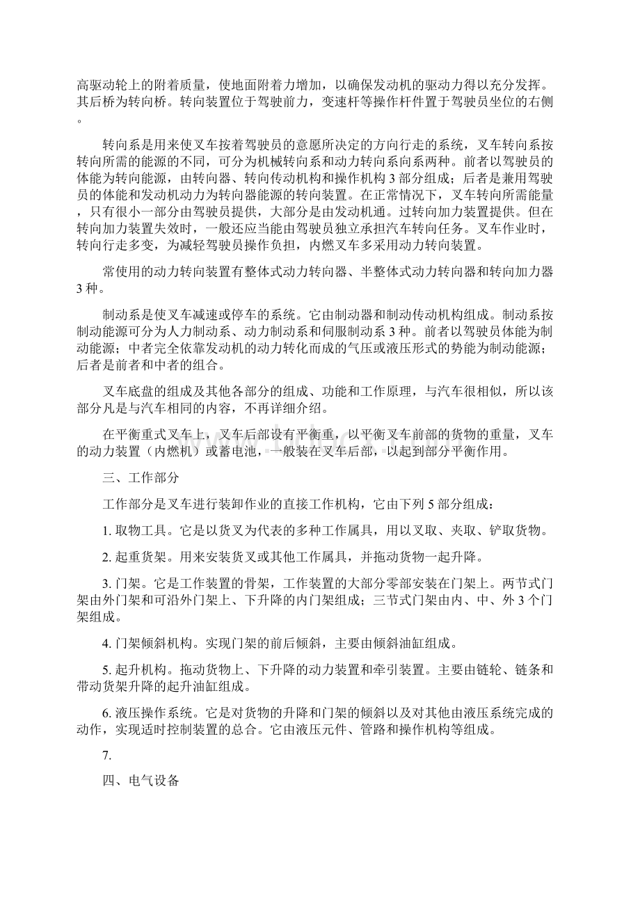 叉车专业维修知识及岗位操作技能培训Word下载.docx_第2页