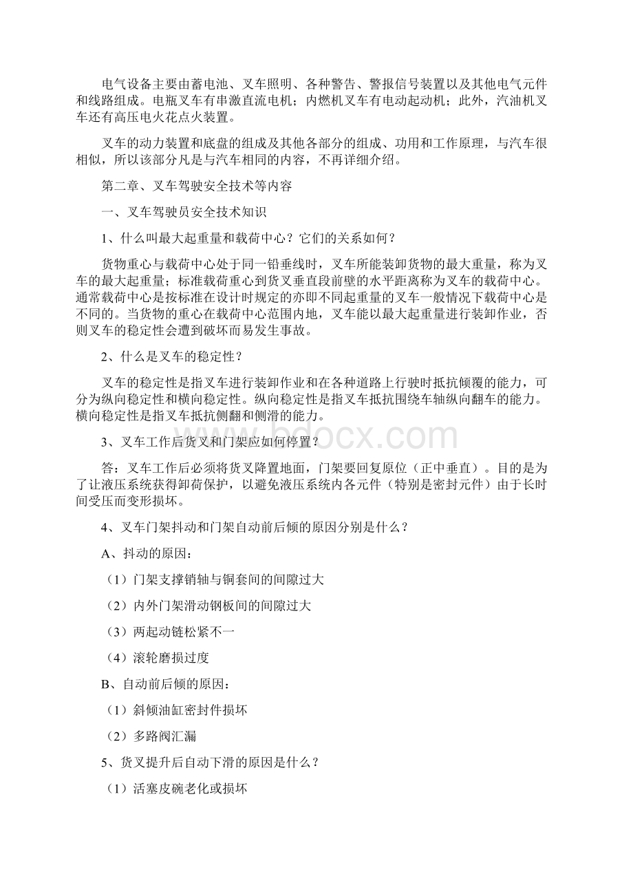 叉车专业维修知识及岗位操作技能培训Word下载.docx_第3页