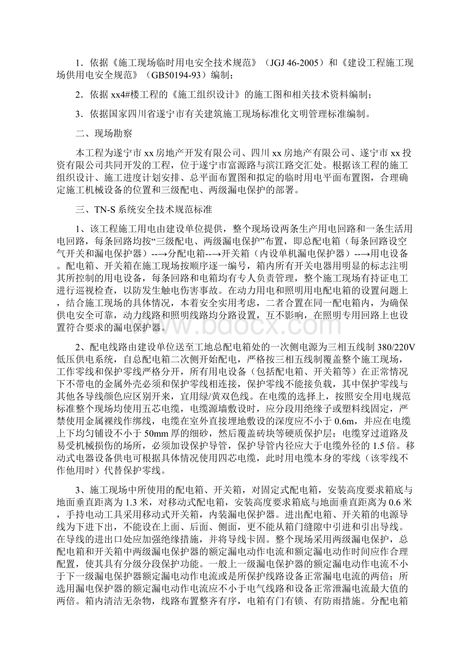 工地临时用电施工组织设计.docx_第2页