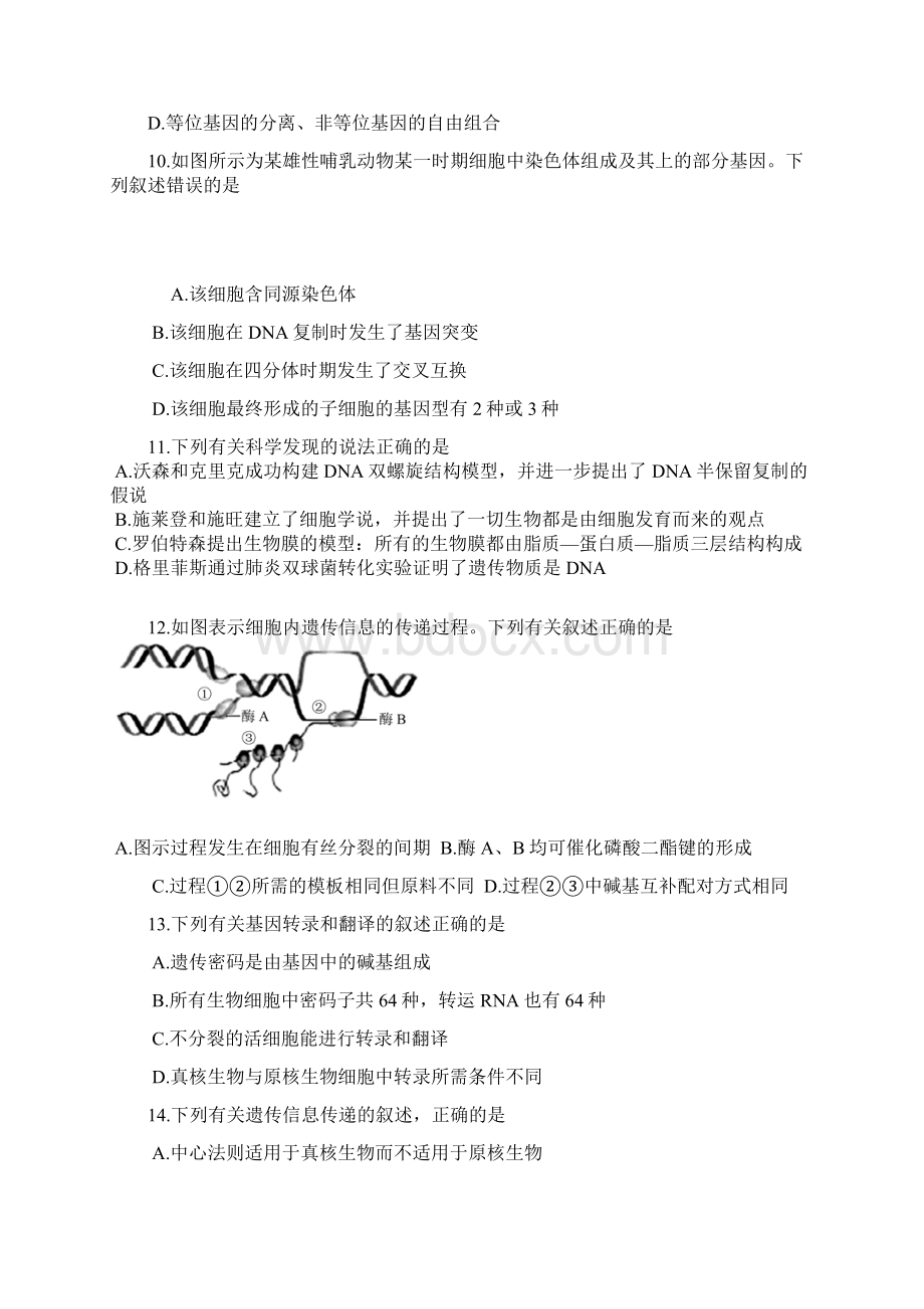 广东揭阳市学年高一生物下学期期末联考试题.docx_第3页