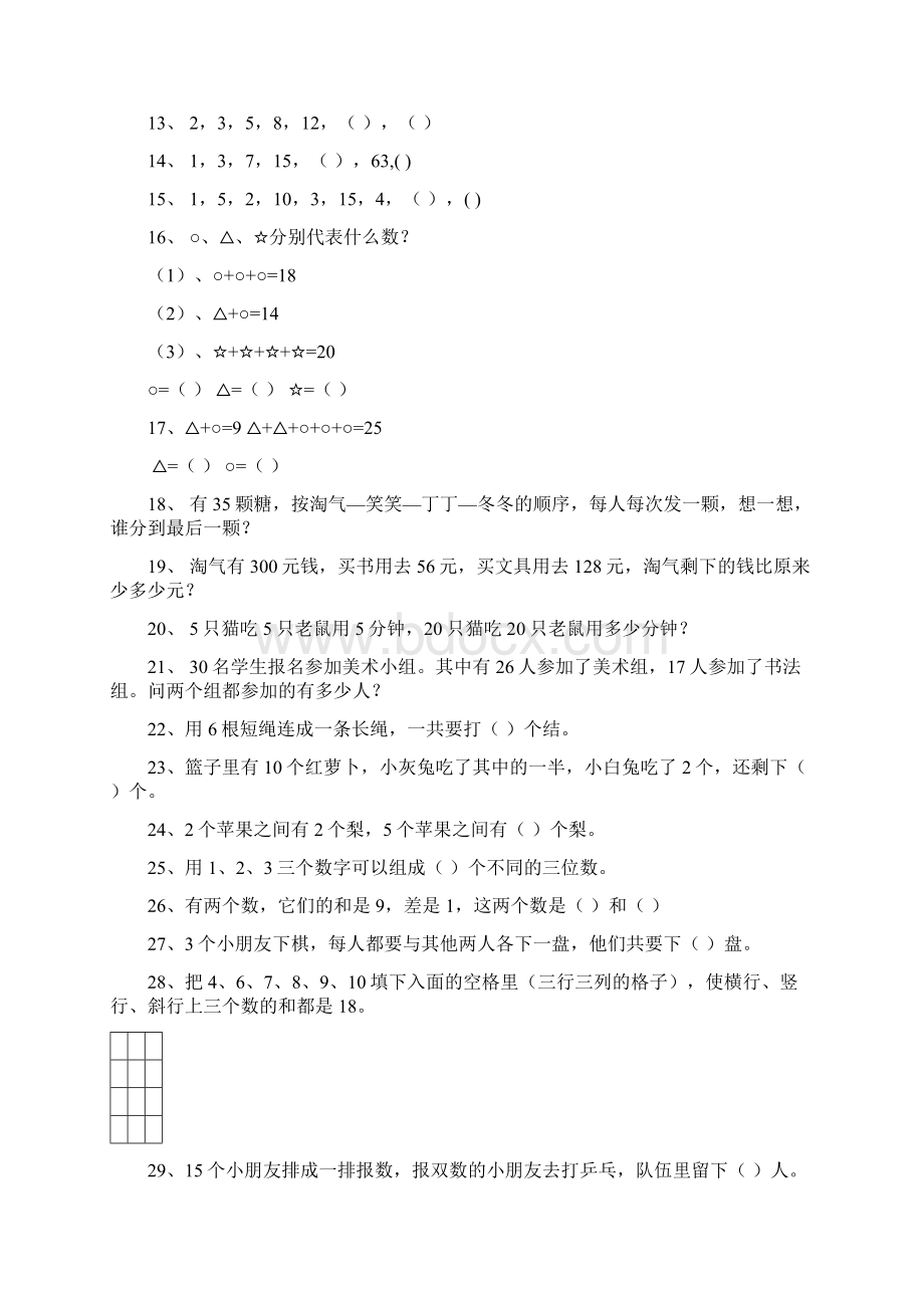 二年级奥数练习题100题.docx_第2页