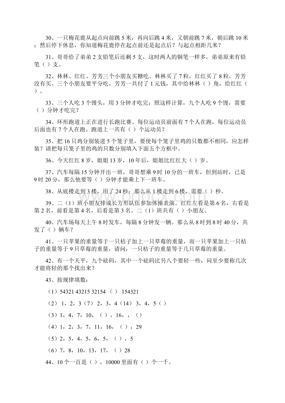 二年级奥数练习题100题.docx_第3页