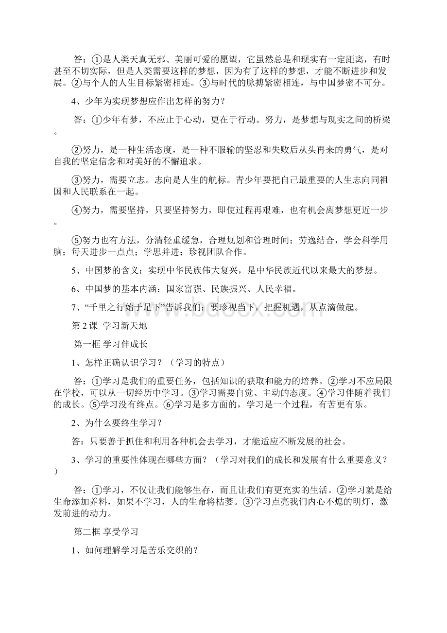 精品七年级上册《道德与法治》重要知识点复习Word文档格式.docx_第2页