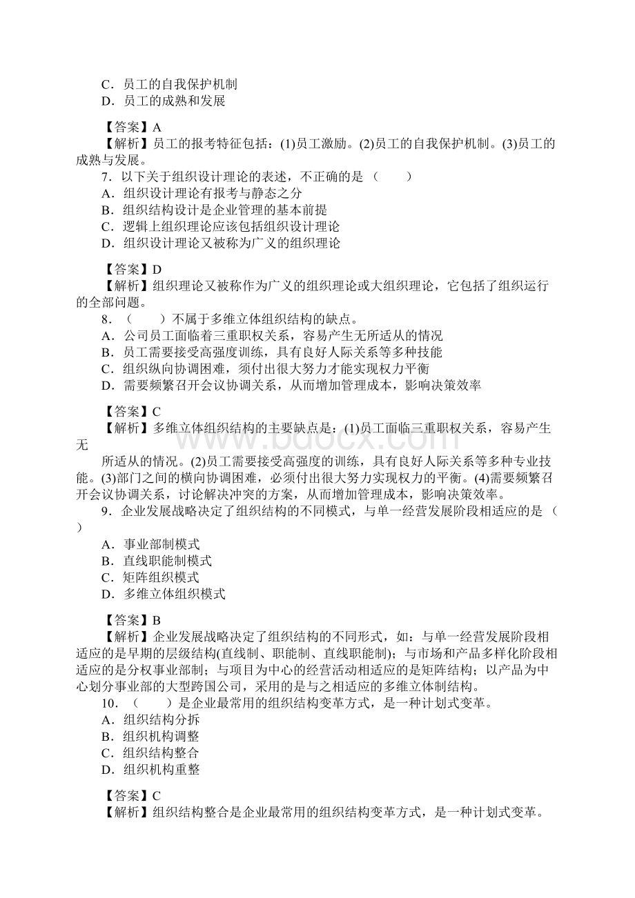 人力资源管理师二级《理论知识》历年真题及答案1.docx_第2页