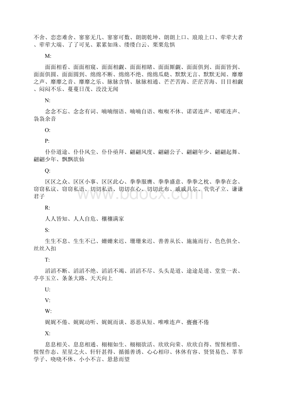 四字词语大全.docx_第3页