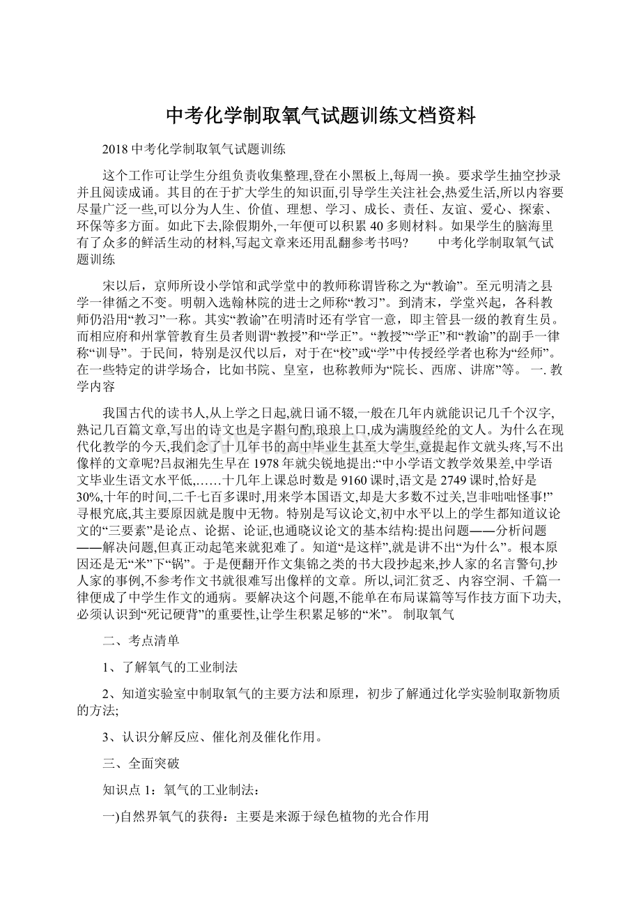 中考化学制取氧气试题训练文档资料.docx_第1页