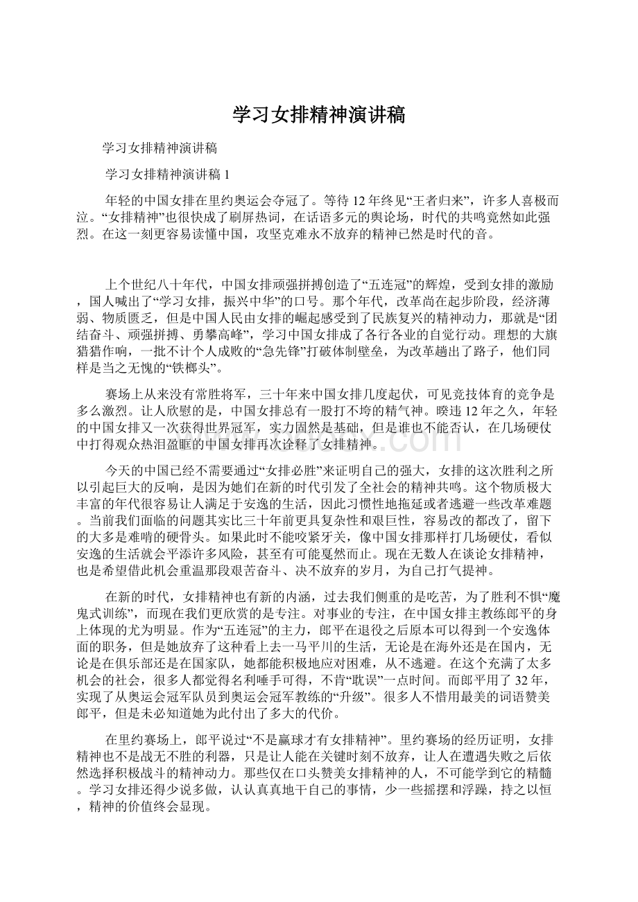 学习女排精神演讲稿.docx