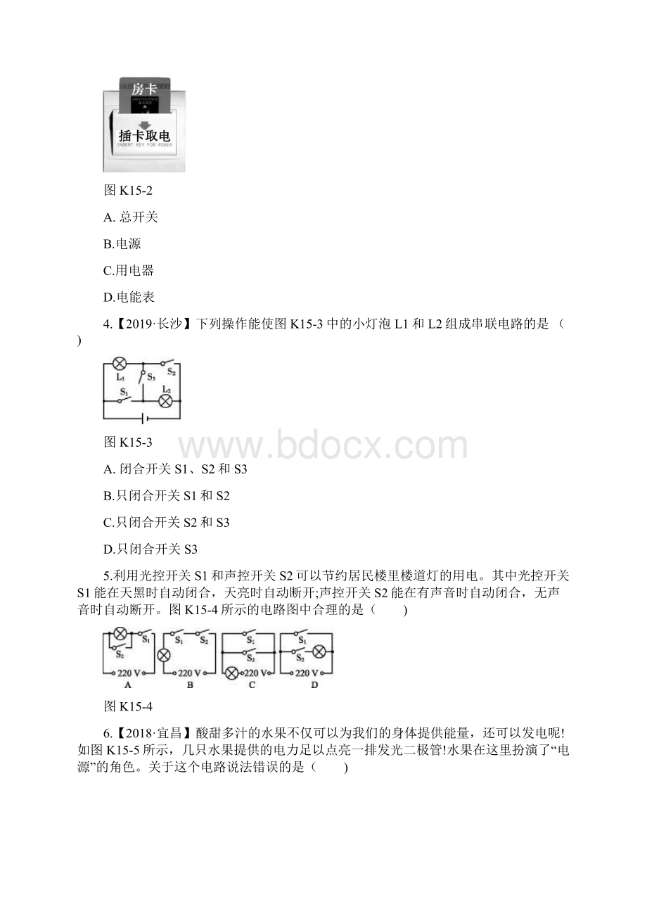 课时训练15 探究简单电路.docx_第2页