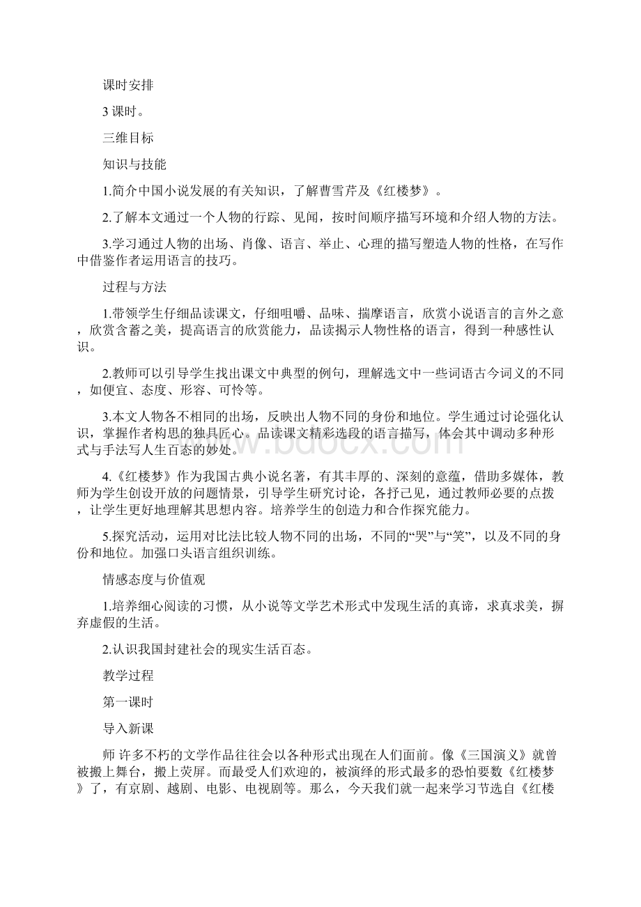 高中语文 林黛玉进贾府说课稿 苏教版必修2Word下载.docx_第2页