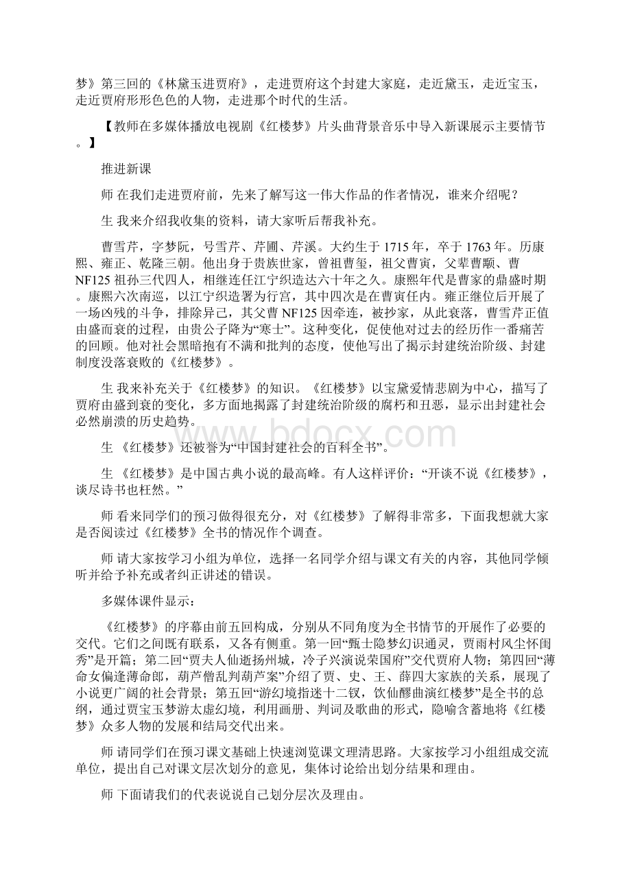 高中语文 林黛玉进贾府说课稿 苏教版必修2.docx_第3页