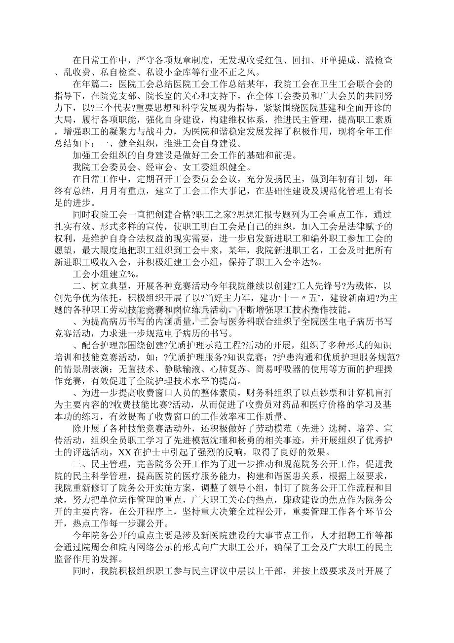 医院职工之家总结.docx_第2页