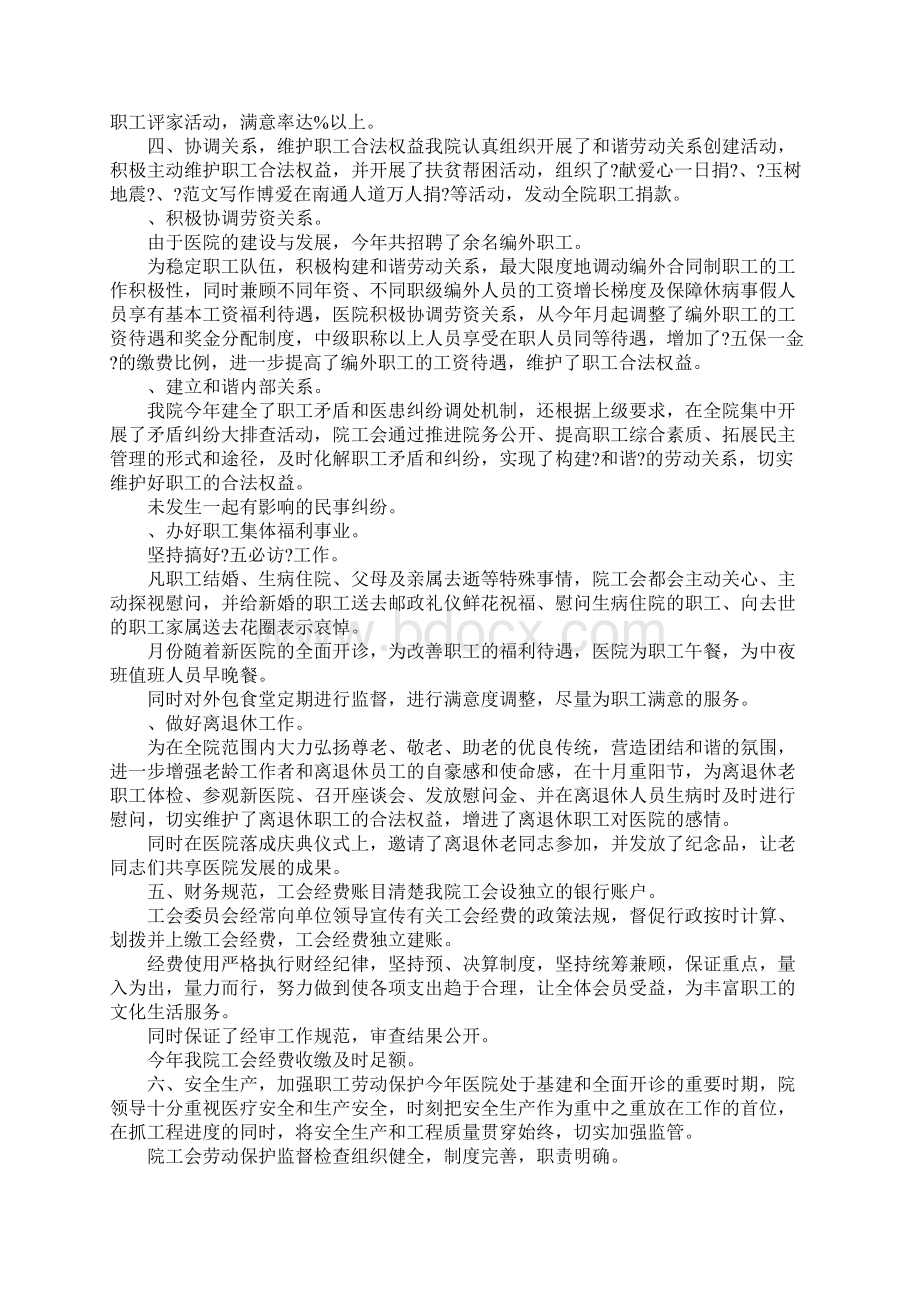 医院职工之家总结.docx_第3页