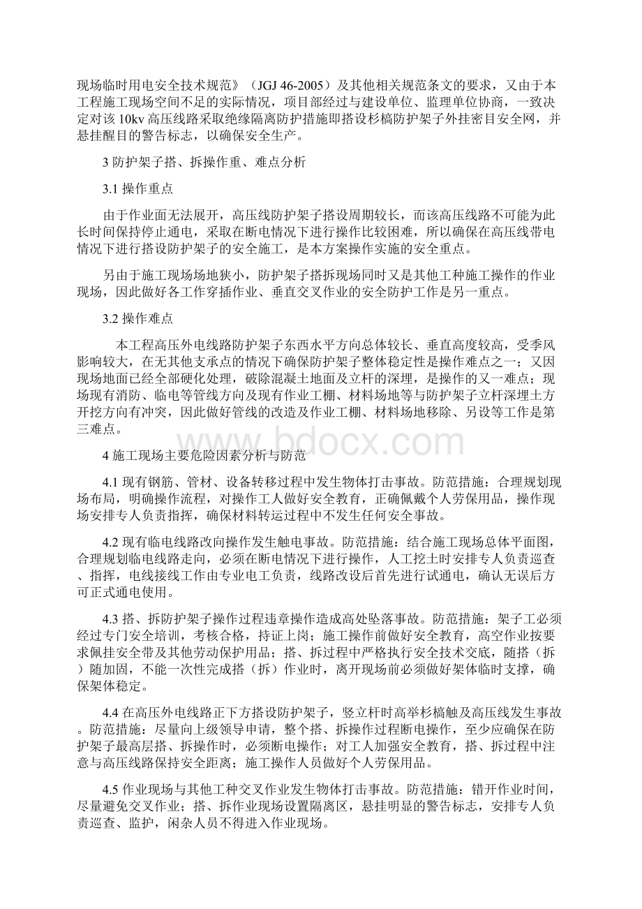 施工现场外电防护高压线防护方案Word文件下载.docx_第2页