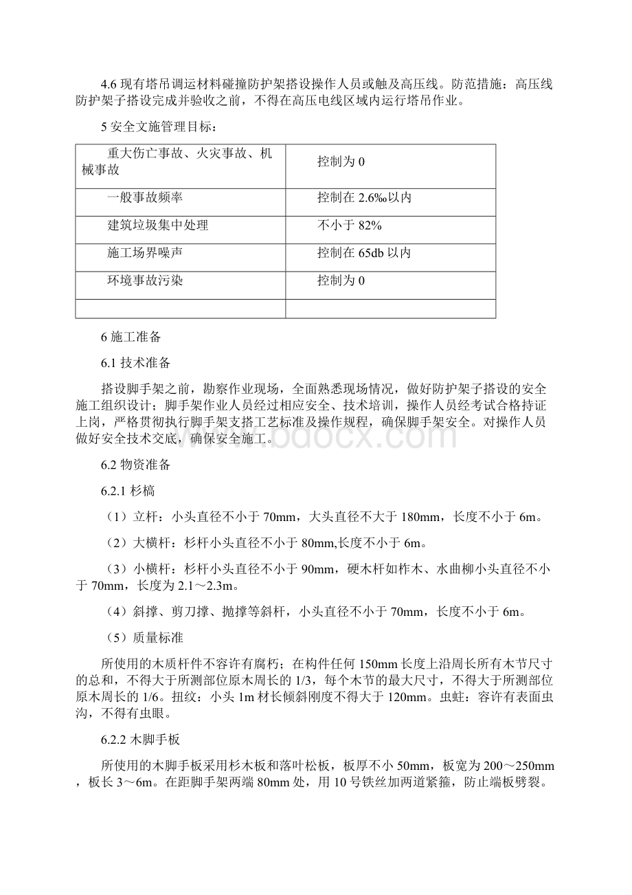 施工现场外电防护高压线防护方案Word文件下载.docx_第3页