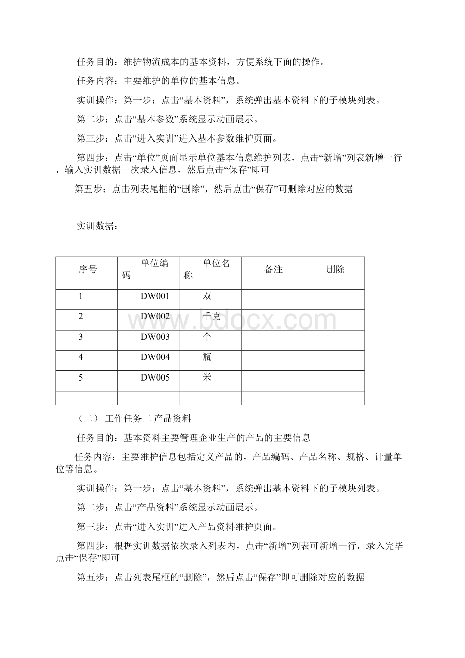 物流成本管理第二份数据.docx_第2页