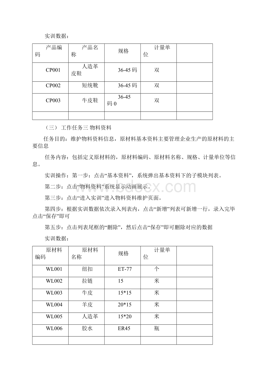 物流成本管理第二份数据.docx_第3页