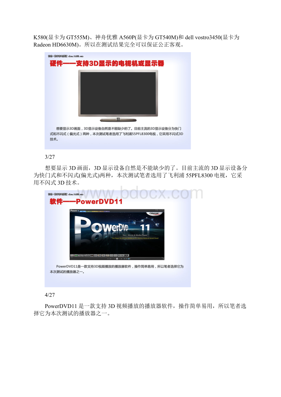 免费看3D教程 PC连TV播放3D视频全攻略图文教程Word文件下载.docx_第2页