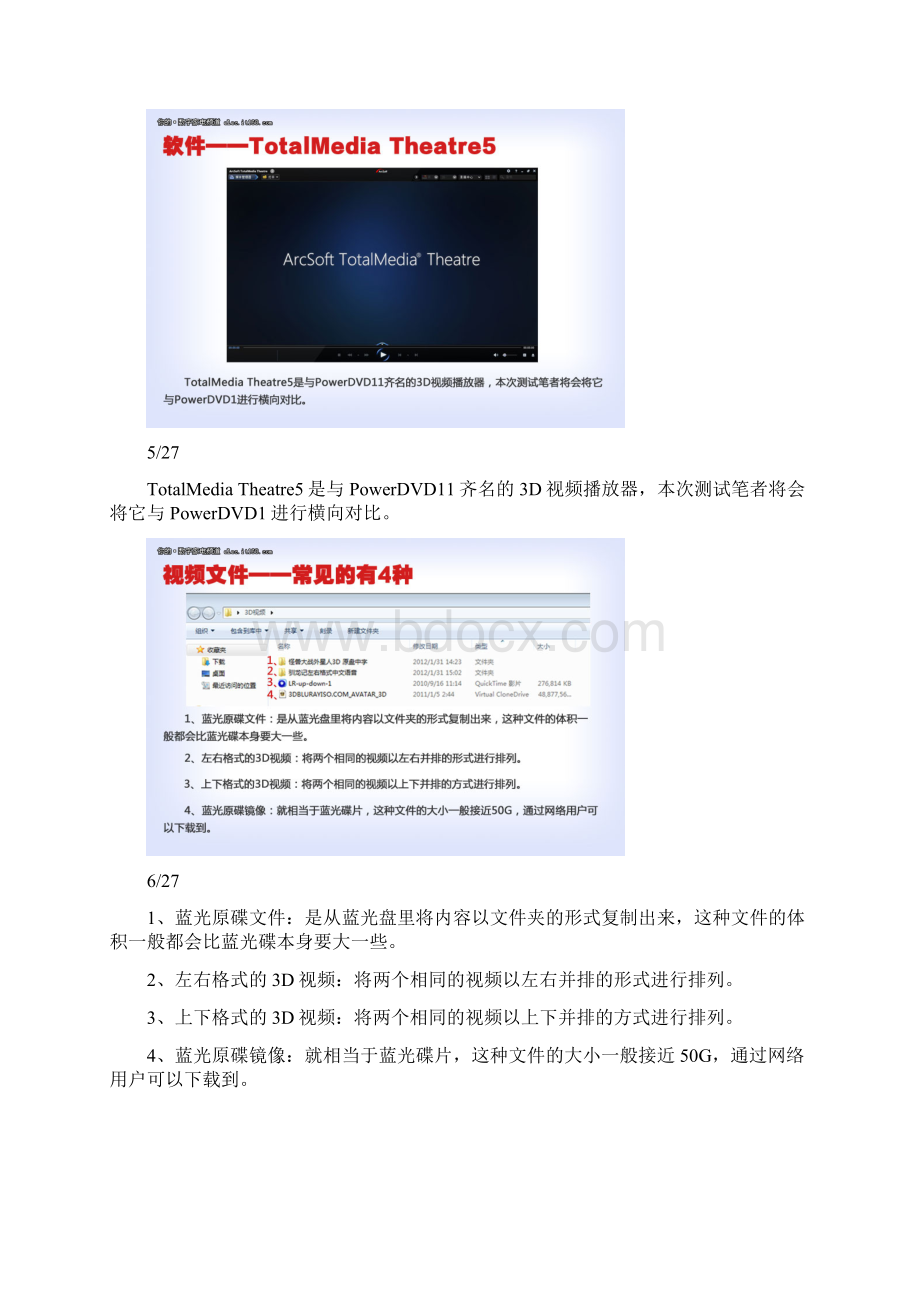 免费看3D教程 PC连TV播放3D视频全攻略图文教程Word文件下载.docx_第3页