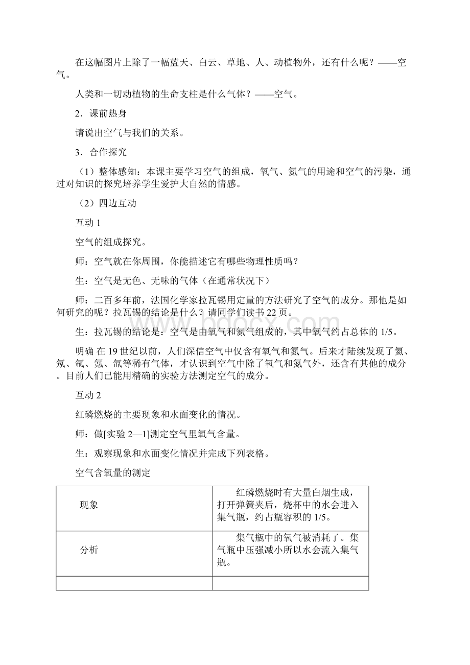 第二单元我们周围的空气Word文档下载推荐.docx_第2页