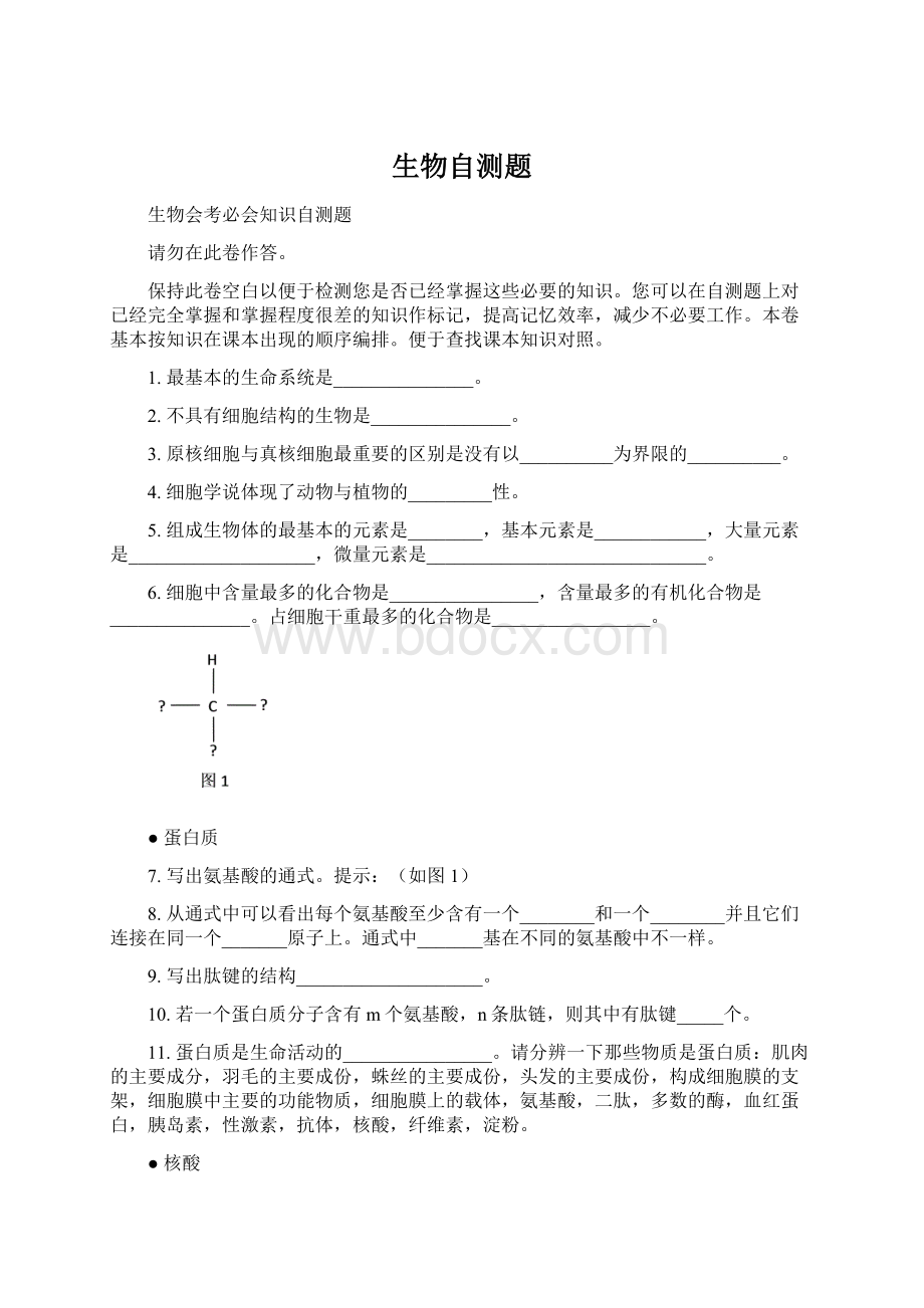 生物自测题.docx_第1页