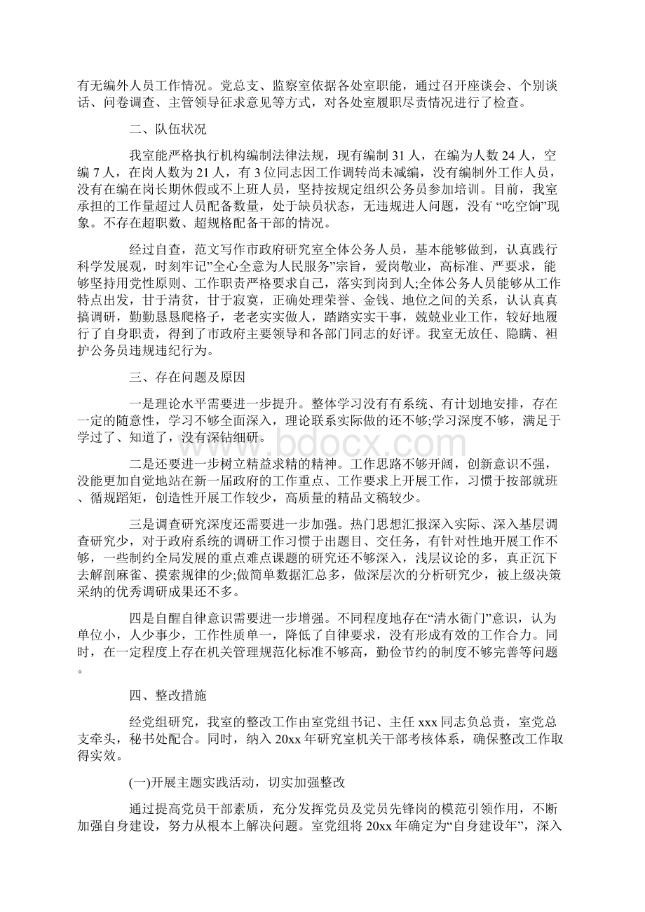 岗位履职尽责自查报告Word下载.docx_第3页