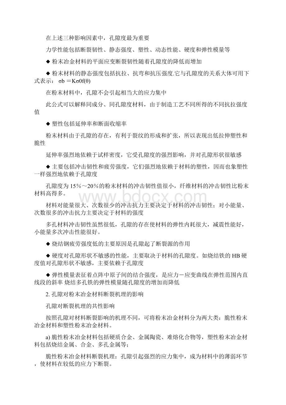 粉末冶金材料学复习内容Word文档格式.docx_第3页