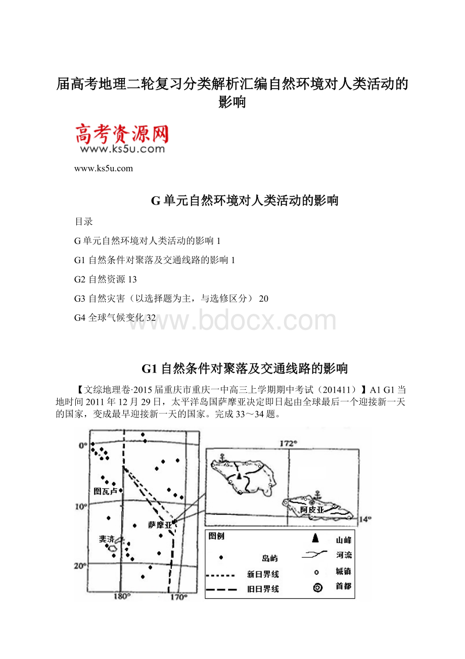 届高考地理二轮复习分类解析汇编自然环境对人类活动的影响Word文档下载推荐.docx