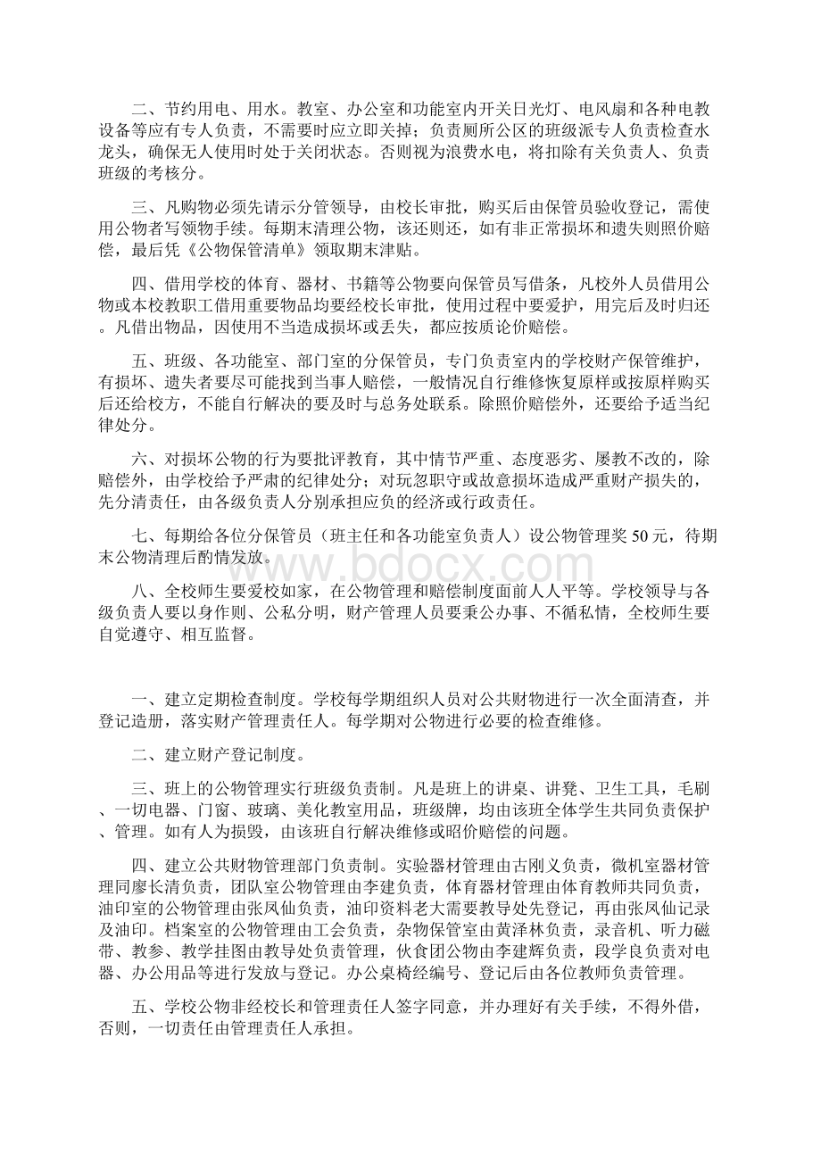 学校公物损坏赔偿制度Word文件下载.docx_第2页