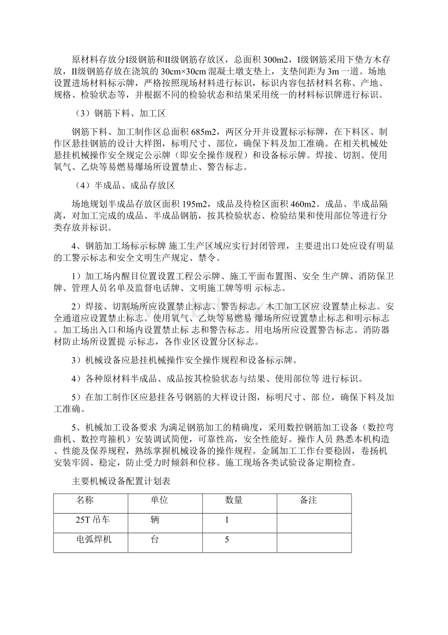 最新新建铁路钢筋加工场施工组织设计.docx_第3页