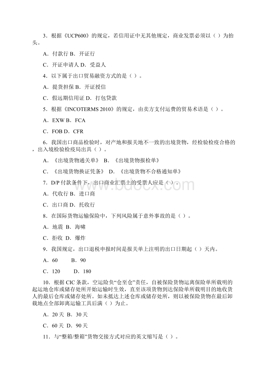 外贸业务员考试外贸业务基础理论A及答案文档格式.docx_第2页