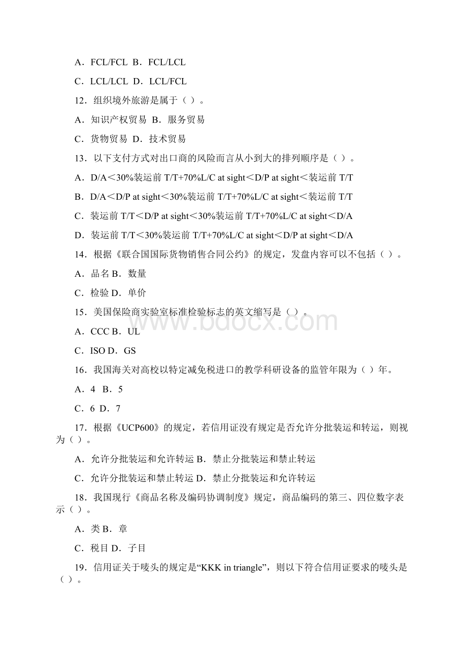 外贸业务员考试外贸业务基础理论A及答案文档格式.docx_第3页